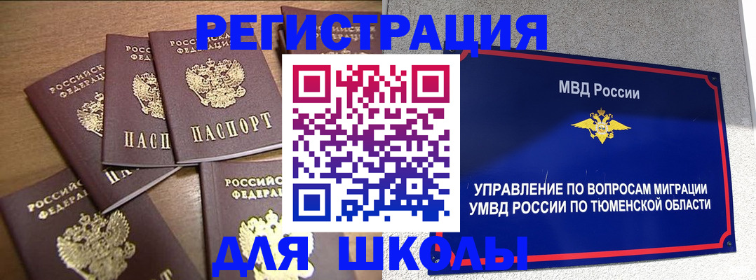 временная регистрация для школы в Раменском